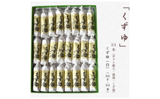 萩野屋 くず湯 くずゆ白 30g×24本【1662772】