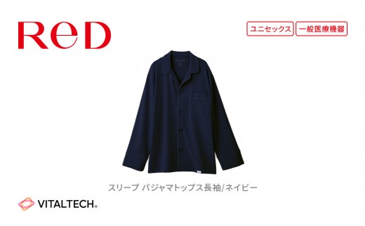 【男女兼用 LLサイズ ネイビー】ReD スリープ パジャマトップス長袖 2290189 - 愛知県名古屋市
