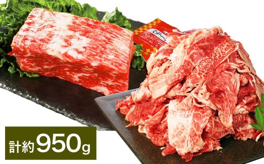 [ブロック&切り落とし] おおいた和牛 1ポンドブロック 約450g・切り落とし 約500g 計約950g ステーキソース付