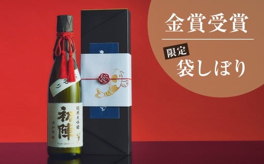 ＜のし付き・贈答用＞新年の祝い酒にふさわしい「初陣・純米大吟醸・袋絞り」720ml【1667709】