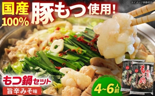 ＜先行予約＞【1月発送】「藤よし」のもつ鍋（2-3人前）×2セット / モツ もつ 白もつ ホルモン ほるもん もつ鍋セット モツ鍋 / 御嵩町 / 藤よし [AVAA010-3]