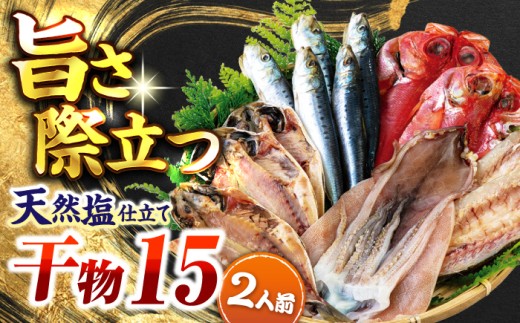 漁師町佐島 干物詰め合わせ4種 2人前セット キンメ鯛 アジ カマス イワシ 横須賀 【石川水産】 [AKCX011] 2229758 - 神奈川県横須賀市