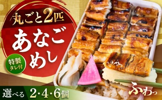 【ふるさと納税】アナゴ 甚ごろうのあなごめし 2個 アナゴ 穴子 あなご 弁当 お弁当 広島県福山市/甚ごろう [BAEC001]