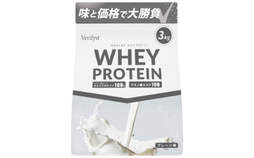 【定期便全4回】 【プレーン風味】 Verifyst ホエイプロテイン 3kg ベリフィスト 2305224 - 山口県下関市
