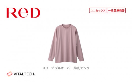 【男女兼用 LLサイズ ピンク】ReD スリープ プルオーバー長袖 2290167 - 愛知県名古屋市