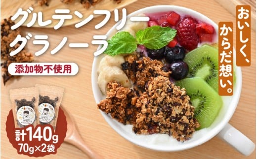 グルテンフリー おやつグラノーラ スタンドパック 2袋入り (70g×2袋) 添加物・白砂糖不使用 【オートミール アーモンド おから 小豆 おやつ 健康 栄養 ヨーグルト 牛乳 シリアル 朝ごはん 朝食 加工食品 小分け】 [A-12844]