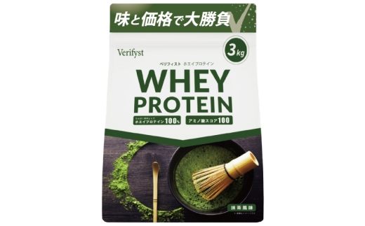 【定期便全4回】 【抹茶風味】 Verifyst ホエイプロテイン 3kg ベリフィスト