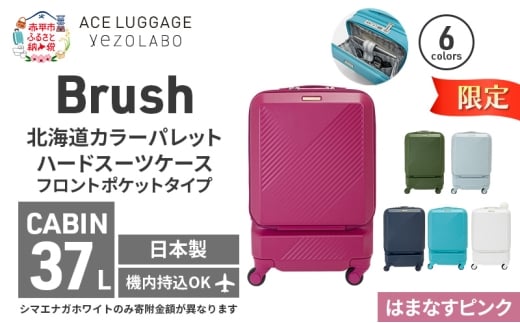★期間限定★Brush 北海道 カラーパレット スーツケース ポケット 37L CABIN_No.5801077 はまなすピンク キャリーケース 旅 キャリー かばん バッグ 国産 日本製 北海道 赤平市