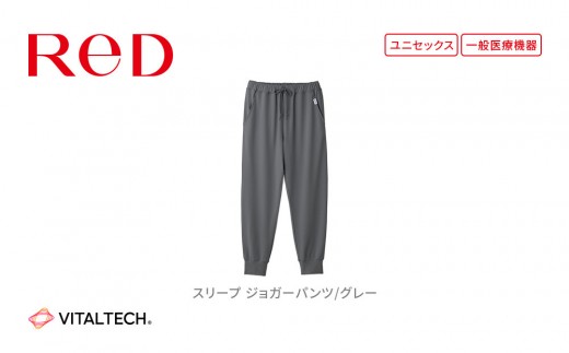 【男女兼用 Lサイズ グレー】ReD スリープ ジョガーパンツ 2290178 - 愛知県名古屋市