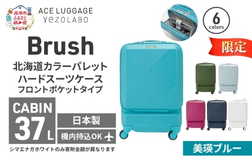 ★期間限定★Brush 北海道 カラーパレット スーツケース ポケット 37L CABIN_No.5801077 美瑛ブルー キャリーケース 旅 キャリー かばん バッグ 国産 日本製 北海道 赤平市