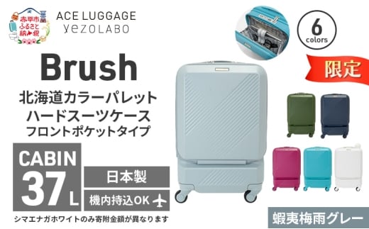 ★期間限定★Brush 北海道 カラーパレット スーツケース ポケット 37L CABIN_No.5801077 蝦夷梅雨グレー キャリーケース 旅 キャリー かばん バッグ 国産 日本製 北海道 赤平市