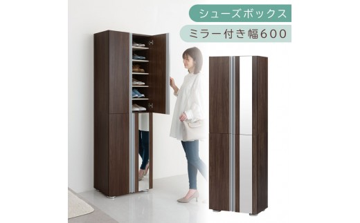 シューズボックス ミラー付き幅60cm（ウォールナット）シューズラック 扉付き スリム 12段 靴箱 大容量 木製 シューズボックス 縦長 靴収納棚 下駄箱 ブーツ おしゃれ SBM306000-0-WAL 2288773 - 和歌山県海南市