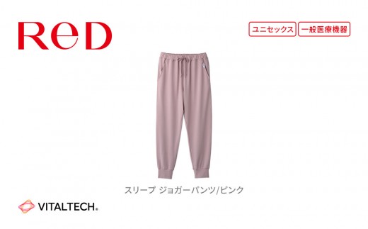 【男女兼用 LLサイズ ピンク】ReD スリープ ジョガーパンツ 2290186 - 愛知県名古屋市