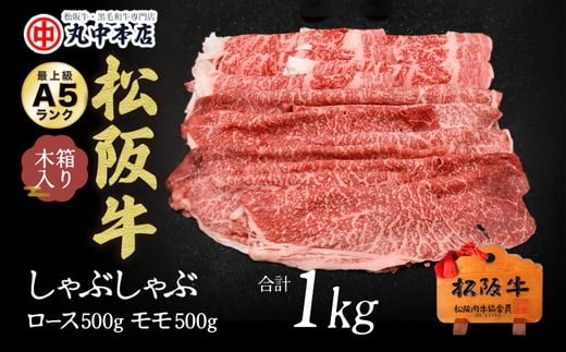 しゃぶしゃぶロース500ｇ、モモ500ｇ（1kｇ）【002177】