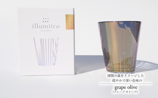 llumiiro yura glass grape olive（イルミーロ ユラグラス グレープ オリーブ） 〈 ガラス グラス コップ  シンプル インテリア 透明感 オシャレ 美しい プレゼント ギフト 贈答品 記念品 贈り物 ご褒美 食器 器 お祝い 〉