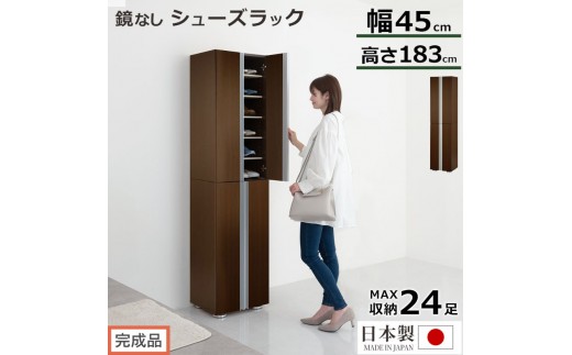 【完成品でお届け】シューズボックス ミラーなし幅45cm（ダークブラウン）シューズラック 扉付き スリム 12段 靴箱 大容量 木製 シューズボックス 縦長 靴収納棚 下駄箱 ブーツ おしゃれ SKANBM314500-0-DBR 2288795 - 和歌山県海南市