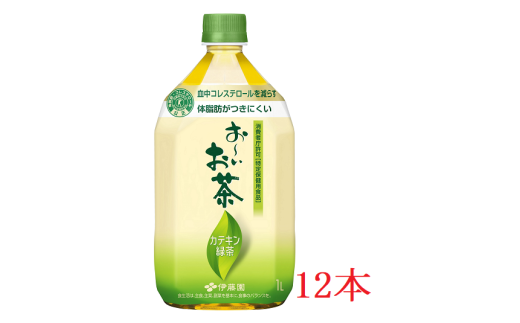 伊藤園　【特保】 お～いお茶 カテキン緑茶「1000ｍｌ×12本」