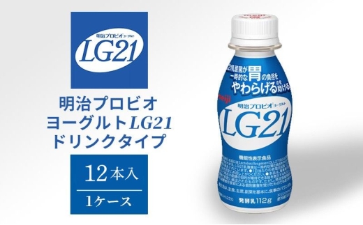 飲むヨーグルト 明治 プロビオヨーグルト LG21ドリンク タイプ 12本 2293404 - 京都府京田辺市