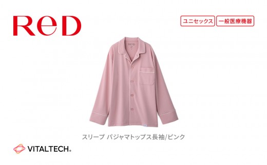 【男女兼用 Mサイズ ピンク】ReD スリープ パジャマトップス長袖 2290190 - 愛知県名古屋市