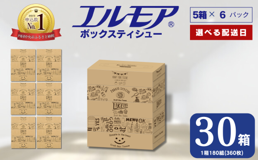 【指定日配送】エルモア ティシュー 30箱 そのまま飾れる 5個ポリ×6パック ティッシュ ティッシュペーパー ボックスティッシュ Kazaru×Krafty ラインアート 日用品 消耗品 備蓄 防災 愛媛県 四国中央市