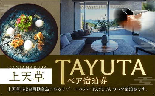 TAYUTAペア宿泊券