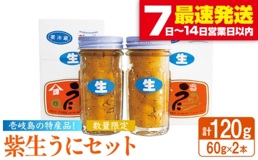 紫生うに 生うに  吉田商店 瓶詰ウニ 海産物 高級ウニ 本手詰め ギフト 海