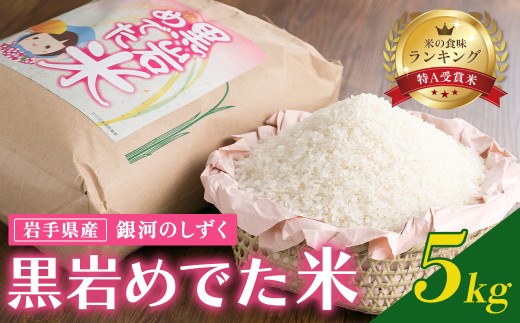 お米