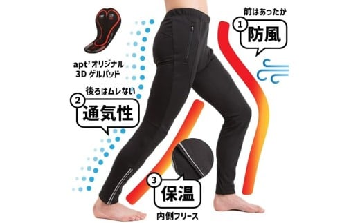 apt' ウインドブレークタイツ 3Dパッド 冬用 [XLサイズ]サイクルパンツ 冬用レーサーパンツ サイクルウェア 自転車 バイク サイクリング ランバイク WB 奈良県 奈良市 なら 19-019