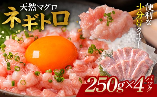 ふわとろネギトロ粗挽き＋ネギトロ専用の特選