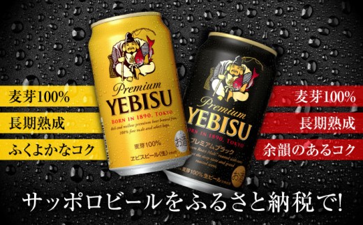 ビール飲み比べ サッポロ ヱビスビール 黒ラベル ビール 飲み比べ びーる