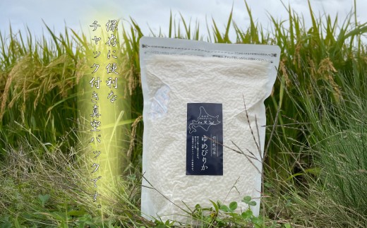 【令和7年産】 ゆめぴりか （無洗米） 真空パック 2kg×4袋 セット