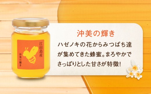 江田島産100％ はちみつ 2種食べ比べセット（120g×3本） ハチミツ 蜂蜜 国産 広島 江田島