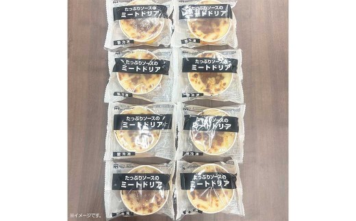 たっぷりソースのミートドリア 150g×8個  計1.2kg