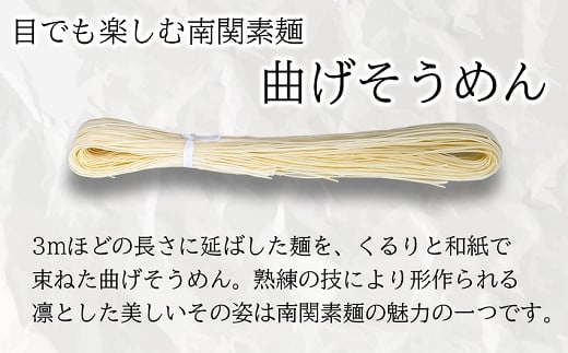 熊本県南関町のふるさと納税 綾田製麺所 南関素麺 16束入り