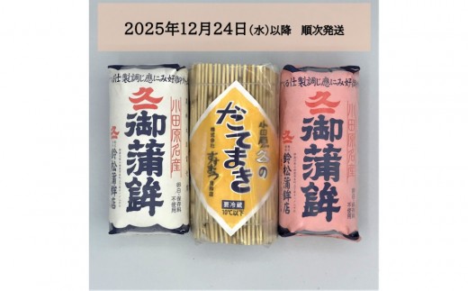 【2025/12/24～発送】【鈴松蒲鉾店】上板かまぼこ紅白伊達巻セット【惣菜 蒲鉾 板つき蒸しかまぼこ 伊達巻ハーフ 昔ながらの味 卵不使用のかまぼこ 厳選した高級な白身魚のグチ 神奈川県 小田原市 】