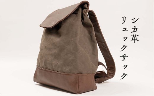 シカ革リュックサック （鹿革+帆布） Z-UY-A06A