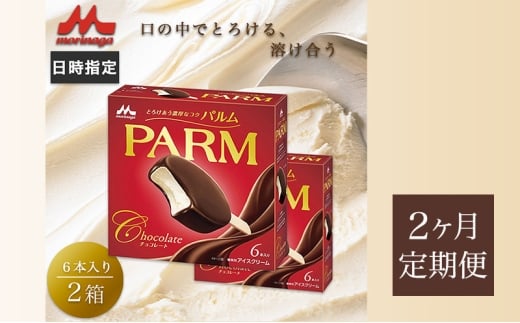 100.【定期便2ケ月】PARM（パルム）チョコレート（マルチ）6本入　2箱　計12本 [№5812-0714] 2292473 - 静岡県裾野市