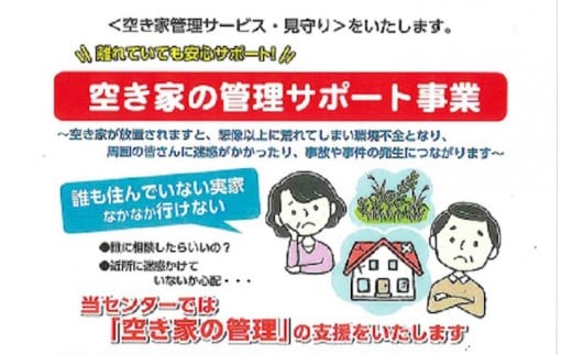[小松市内]空き家管理・見守りサービス(1回 屋外のみ) 小松市シルバー人材センター