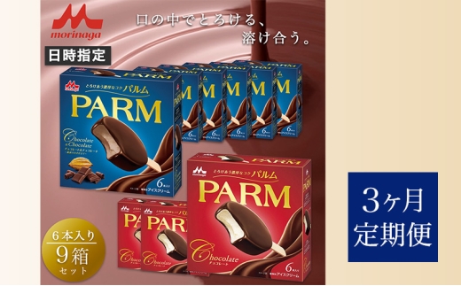 111.【定期便3ケ月】PARM（パルム）チョコレート（マルチ）6本入×3箱/チョコレート&チョコレート～厳選カカオ仕立て～ 6本入×6箱　計54本 [№5812-0725] 2292484 - 静岡県裾野市