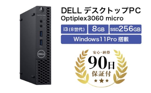 【数量限定品】Dell OptiPlex 3060-i3-8-256　ブラック 【中古再生品】【 PC パソコン タブレット Windows11 家電 神奈川県 海老名市 】