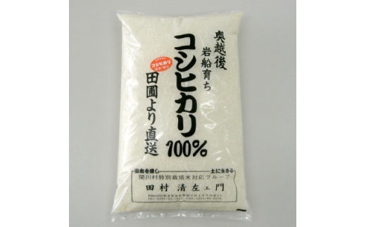 R7年産 [極上]安心こだわり米 岩船産コシヒカリ精米3kg(3kg×1袋)[百姓屋]【1668934】