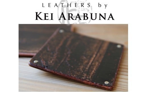 【こだわりの革細工】Pair Coaster /「LEATHERS by Kei Arabuna」 