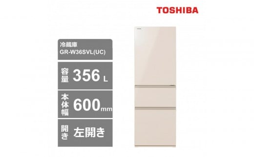 東芝　冷蔵庫【標準設置費込み】　356L　3ドア　左開き　冷凍冷蔵庫　GR-W36SVL(UC)