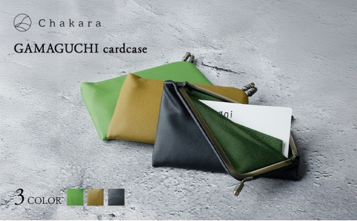 Chakara GAMAGUCHI cardcase カードケース 名刺入れ がま口 静岡茶 アップサイクル 合成皮革 浜松市【ホウジチャ】 [№5360-7057]