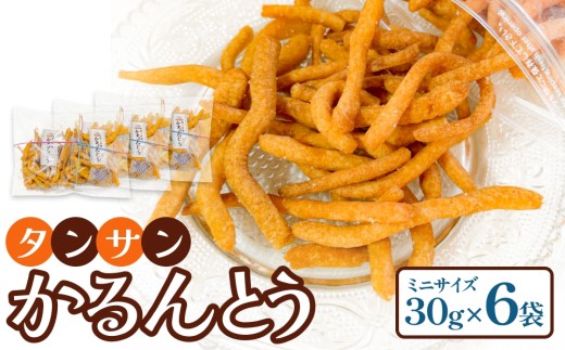 タンサン かるんとう ミニサイズ(30g)× 6袋 2291326 - 大分県玖珠町