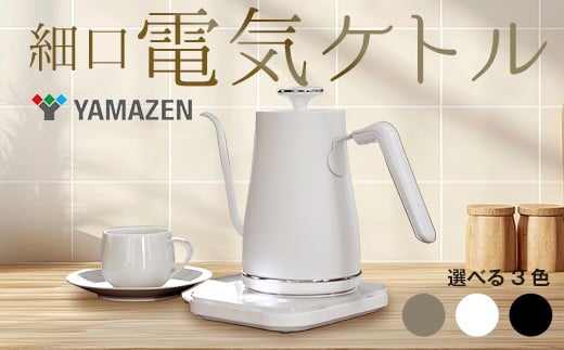 [選べるカラー]温度調節機能付き電気ケトル(1200W/0.8L) EGL-C1281[ブラックブロンズ・グレージュ・ホワイトシルバー] F4N-0704var