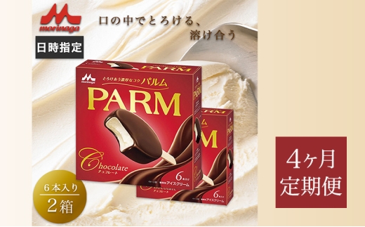 196.【定期便4ケ月】PARM（パルム）チョコレート（マルチ）6本入　2箱　計12本 [№5812-0810] 2292569 - 静岡県裾野市