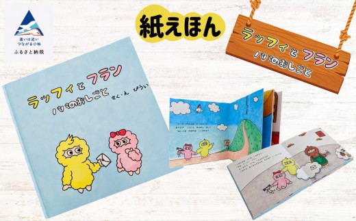 絵本『ラッフィとフラン パパのおしごと』 2252400 - 石川県小松市