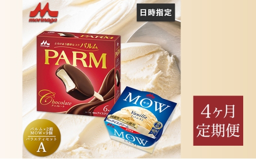 177.【定期便4ケ月】PARM(パルム)MOW(モウ) バラエティセットA　計21個 [№5812-0791] 2292550 - 静岡県裾野市