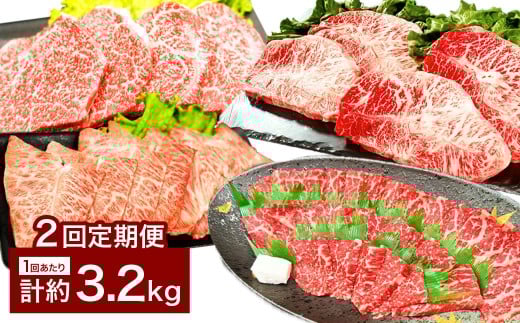 【2カ月定期便】 【焼肉？ ステーキ？ 赤身とミスジを味わう！】 おおいた和牛 赤身焼肉・ミスジ焼肉・赤身ステーキ・ミスジステーキ 約3.2kg×2回 計約6.4kg